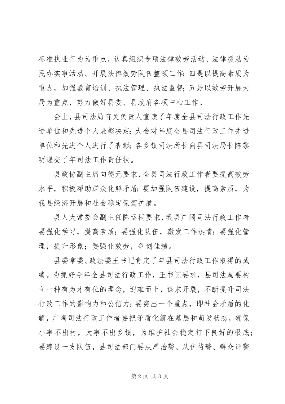 2023年县委年底司法行政工作报告.docx_第2页