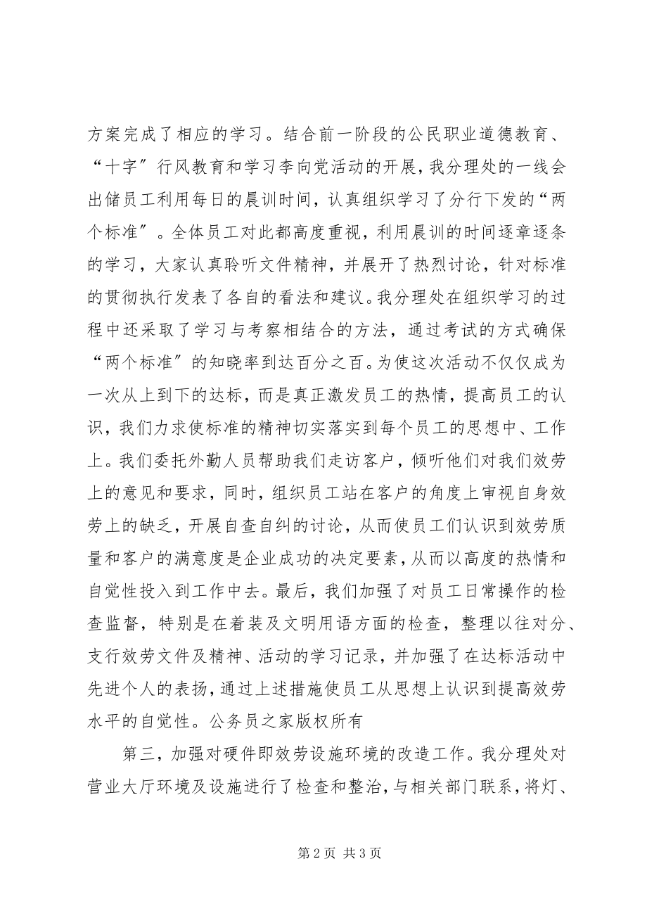 2023年银行关于《营业网点规范化服务达标》的自查报告.docx_第2页