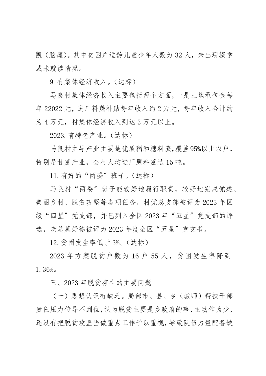 2023年村脱贫攻坚工作计划分析新编.docx_第3页