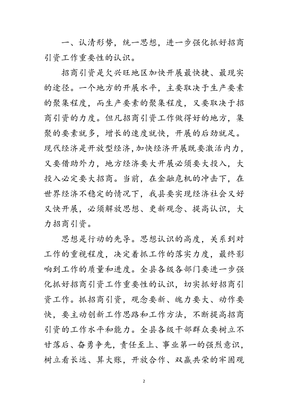 2023年招商局学习实践科学发展观调研报告范文.doc_第2页