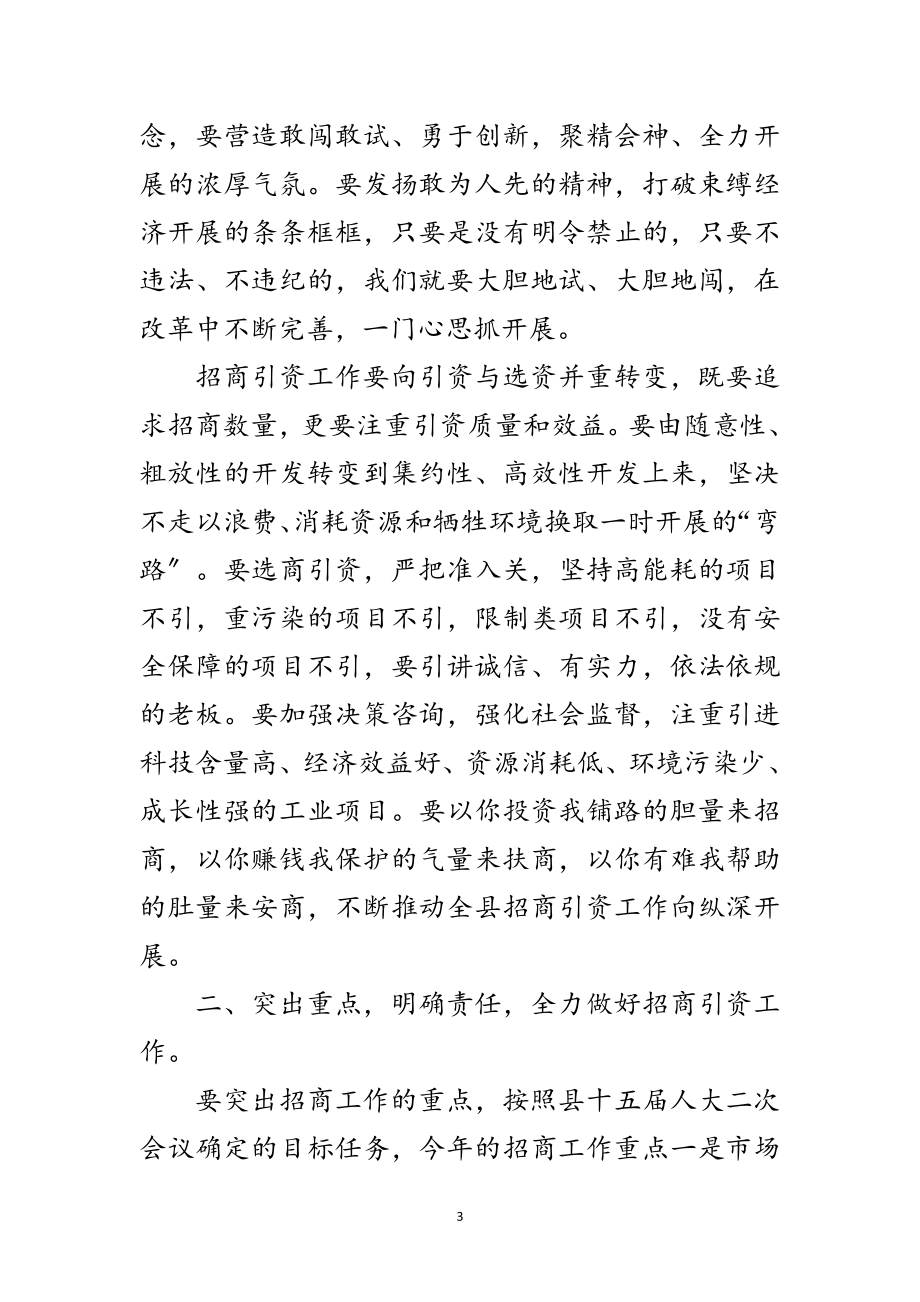 2023年招商局学习实践科学发展观调研报告范文.doc_第3页