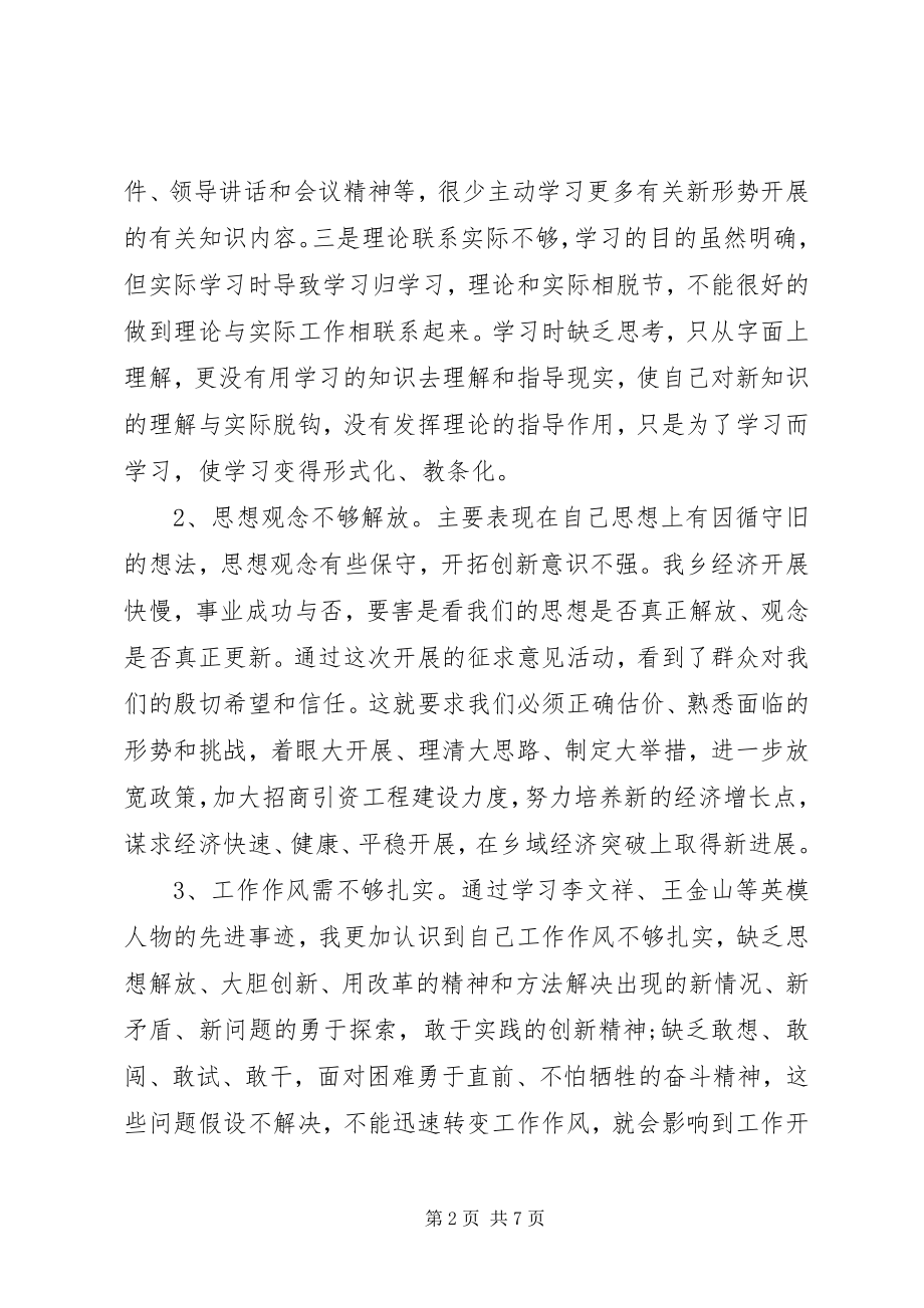 2023年治转提行动自查报告.docx_第2页