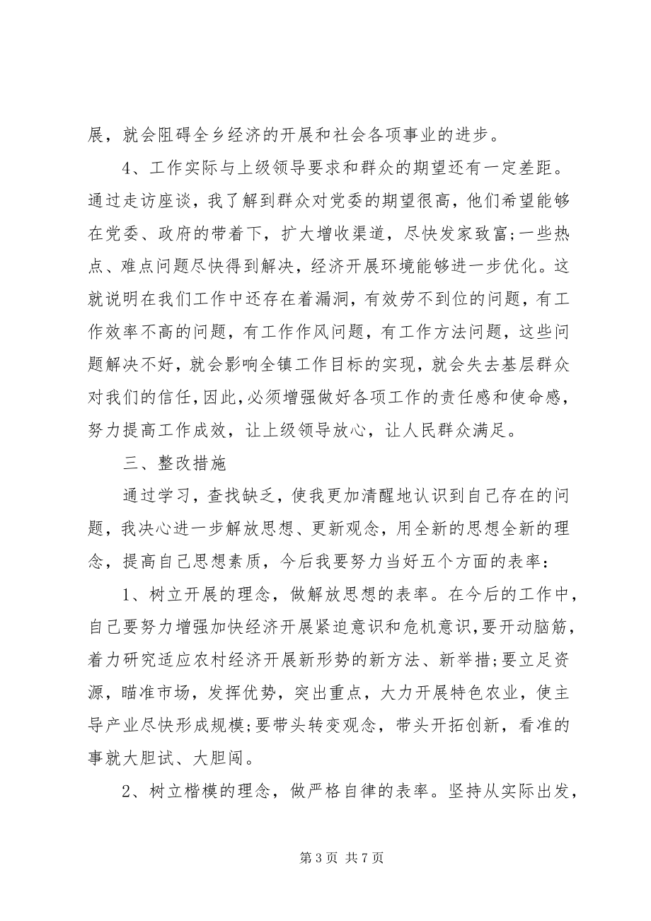 2023年治转提行动自查报告.docx_第3页