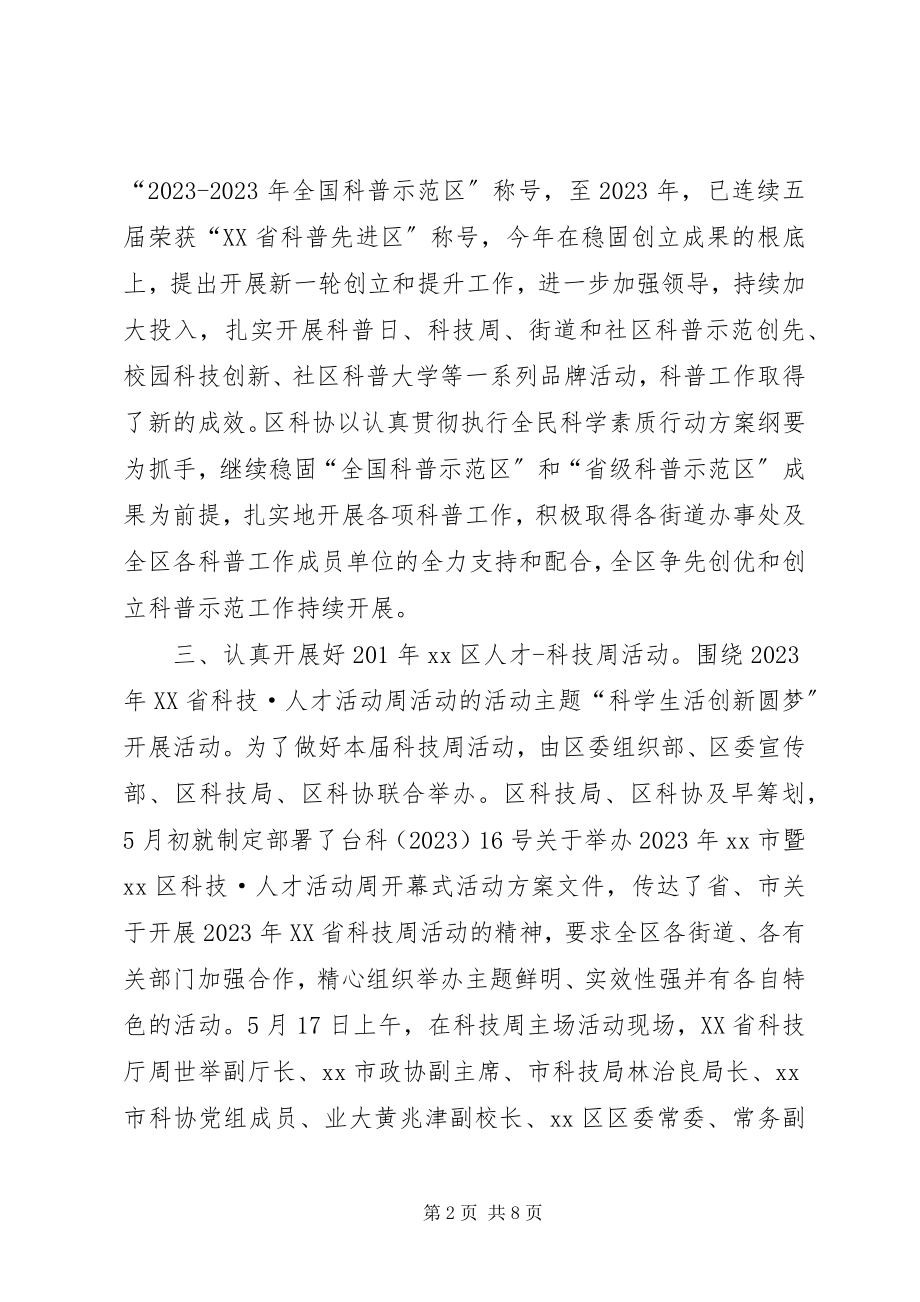 2023年区科协上半年工作总结报告.docx_第2页