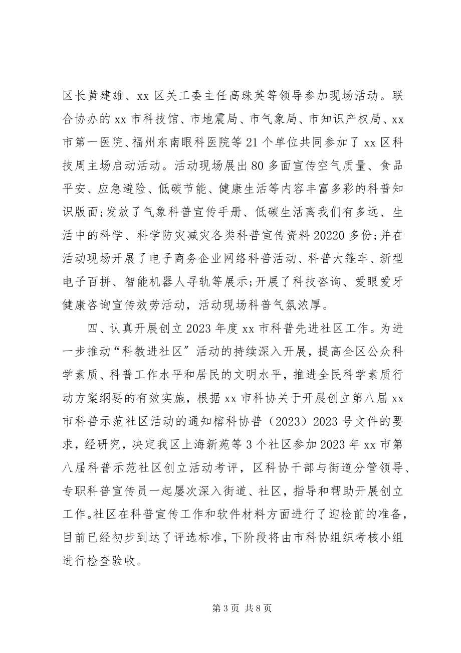 2023年区科协上半年工作总结报告.docx_第3页