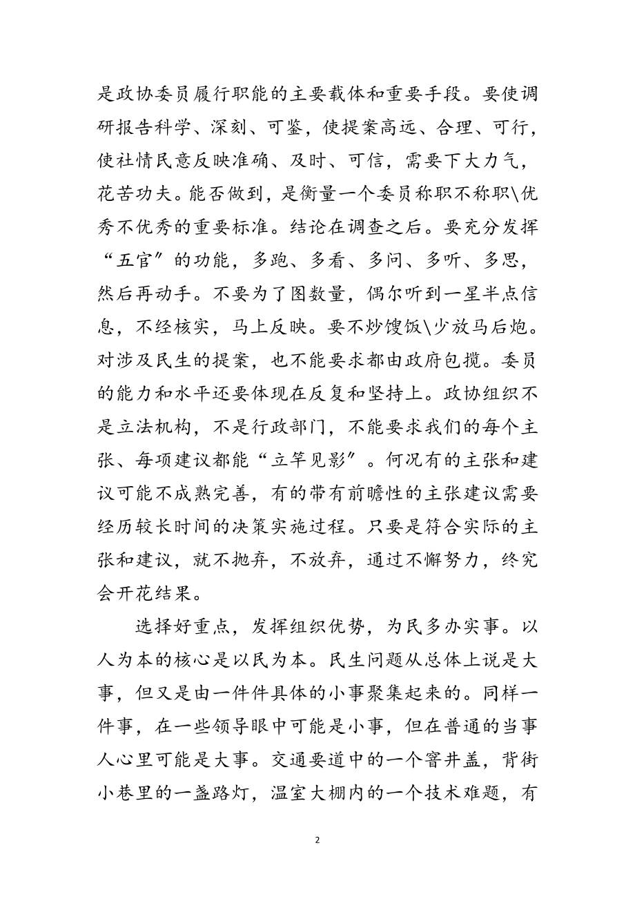 2023年基层政协科学发展观活动调研报告范文.doc_第2页