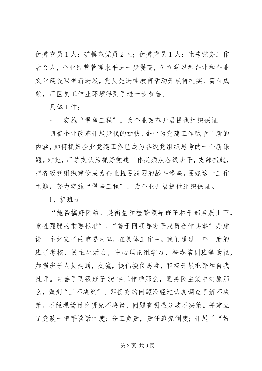 2023年基层总支述职报告.docx_第2页