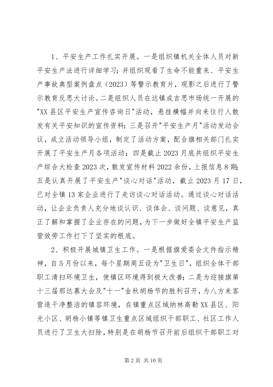 2023年镇政府公务员述职述德述廉报告.docx_第2页