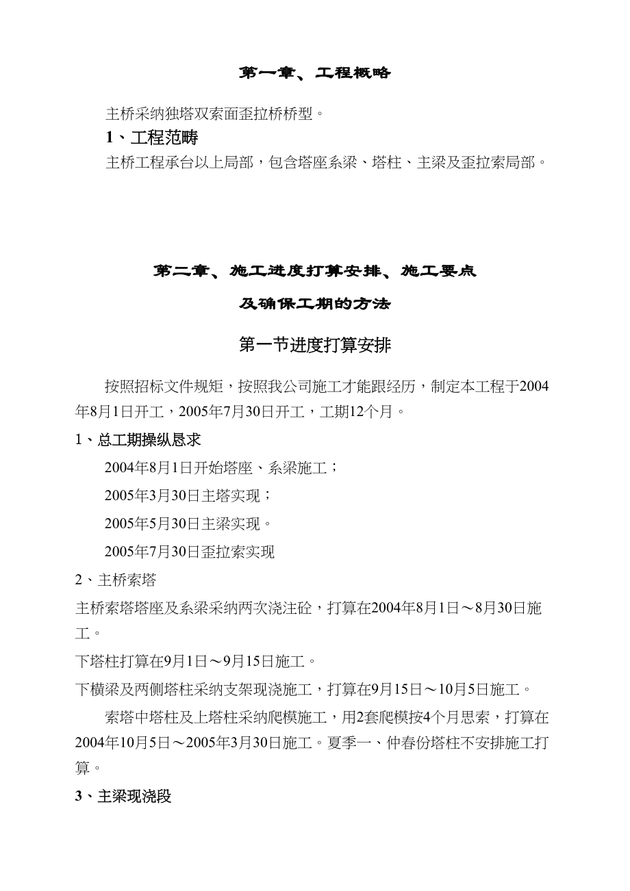 2023年建筑行业独塔双索面斜拉桥施工组织设计方案.docx_第2页