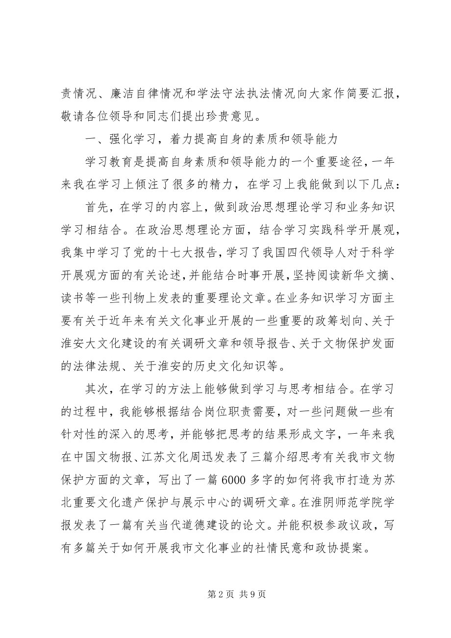 2023年文广局长述职述法工作报告.docx_第2页