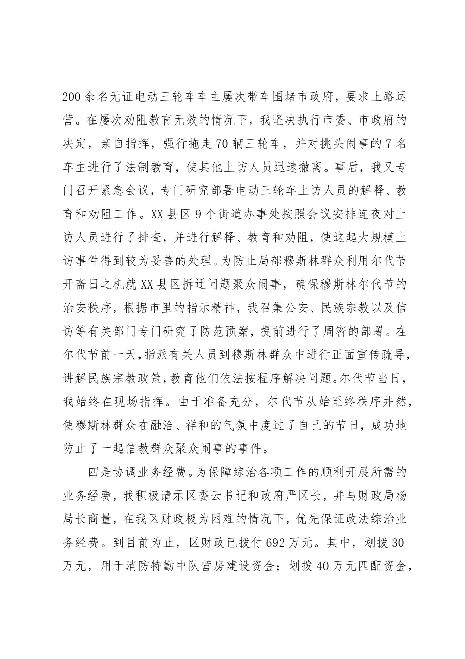 2023年常务副区长综治工作述职报告述职报告新编.docx_第2页