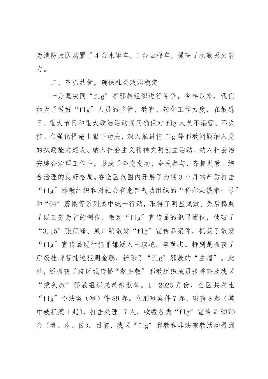 2023年常务副区长综治工作述职报告述职报告新编.docx_第3页