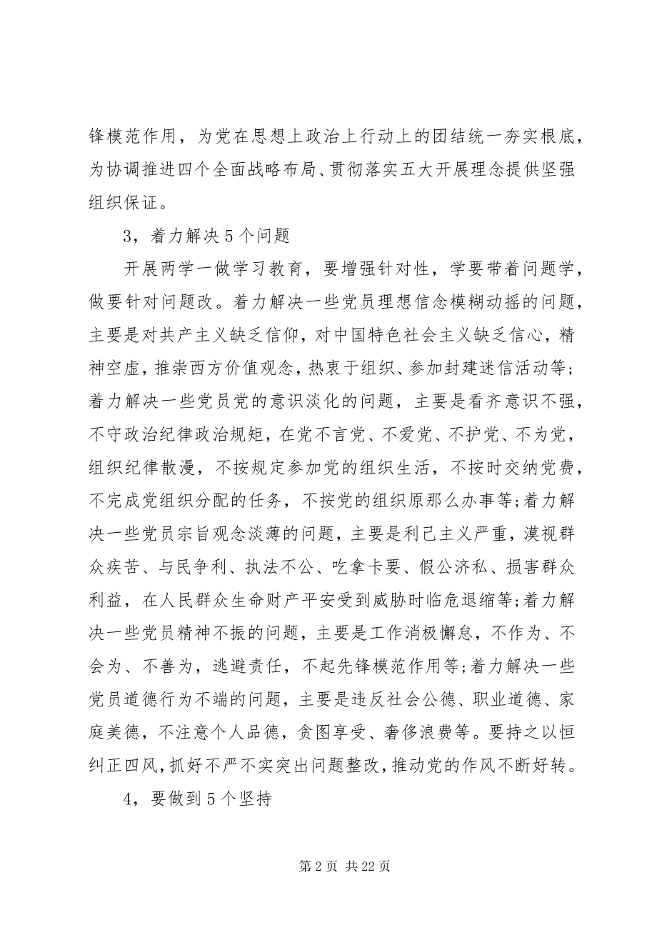 2023年社区党员党性分析制度.docx_第2页