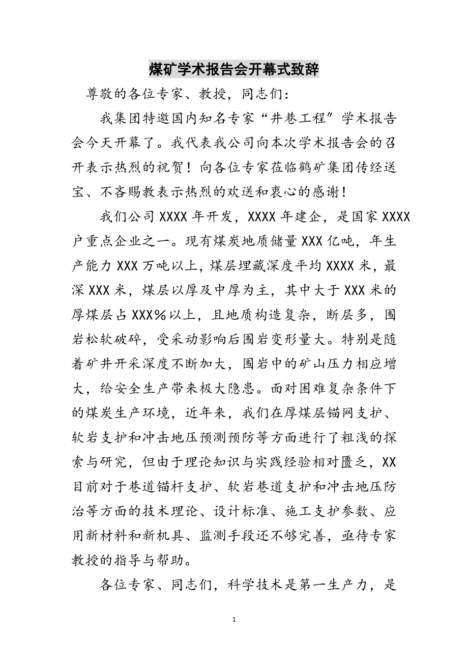 2023年煤矿学术报告会开幕式致辞范文.doc_第1页