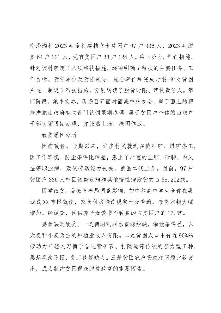 2023年第一书记精准扶贫调研报告新编.docx_第2页