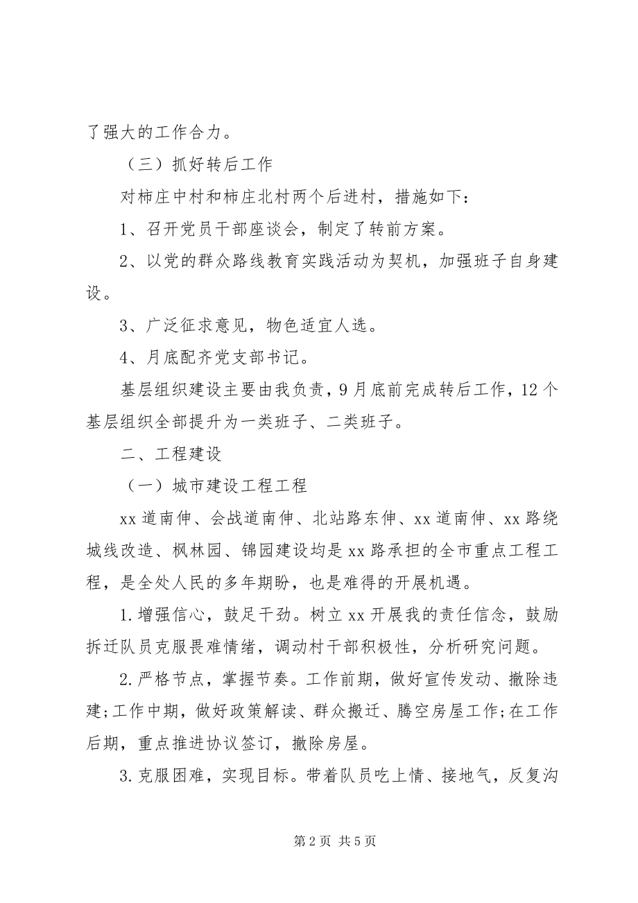 2023年终办事处党工委书记述职报告.docx_第2页