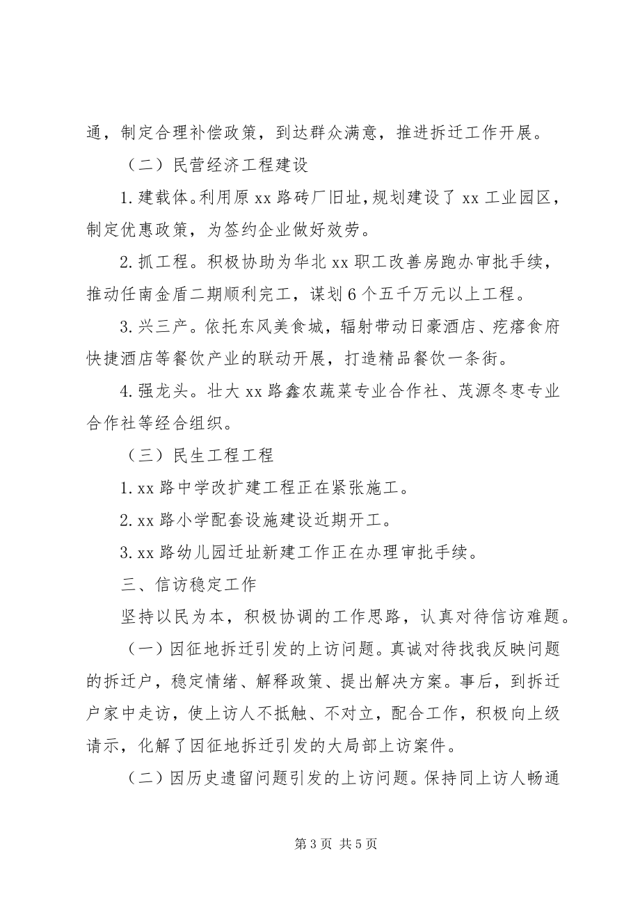 2023年终办事处党工委书记述职报告.docx_第3页