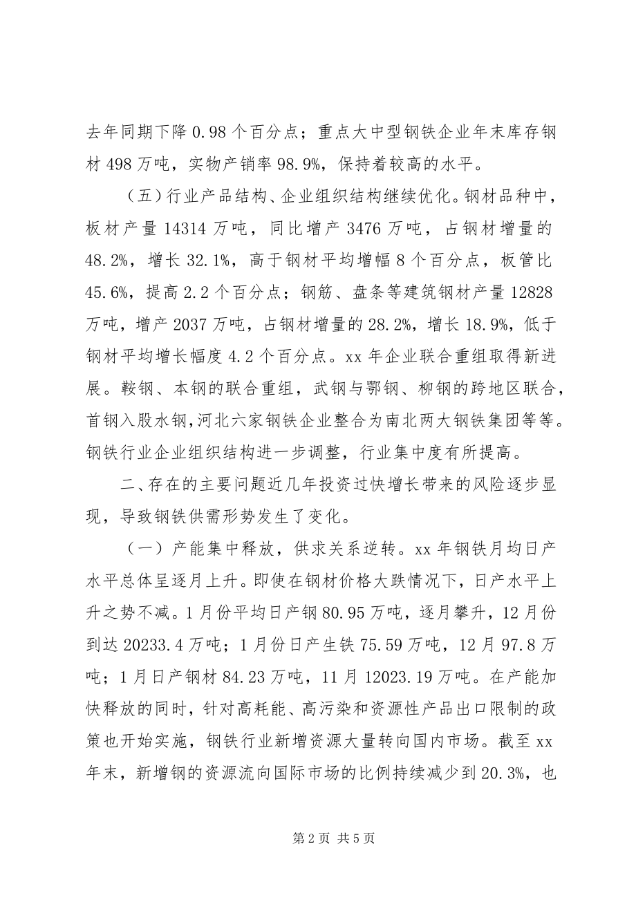 2023年市经委钢铁行业运行调研报告.docx_第2页