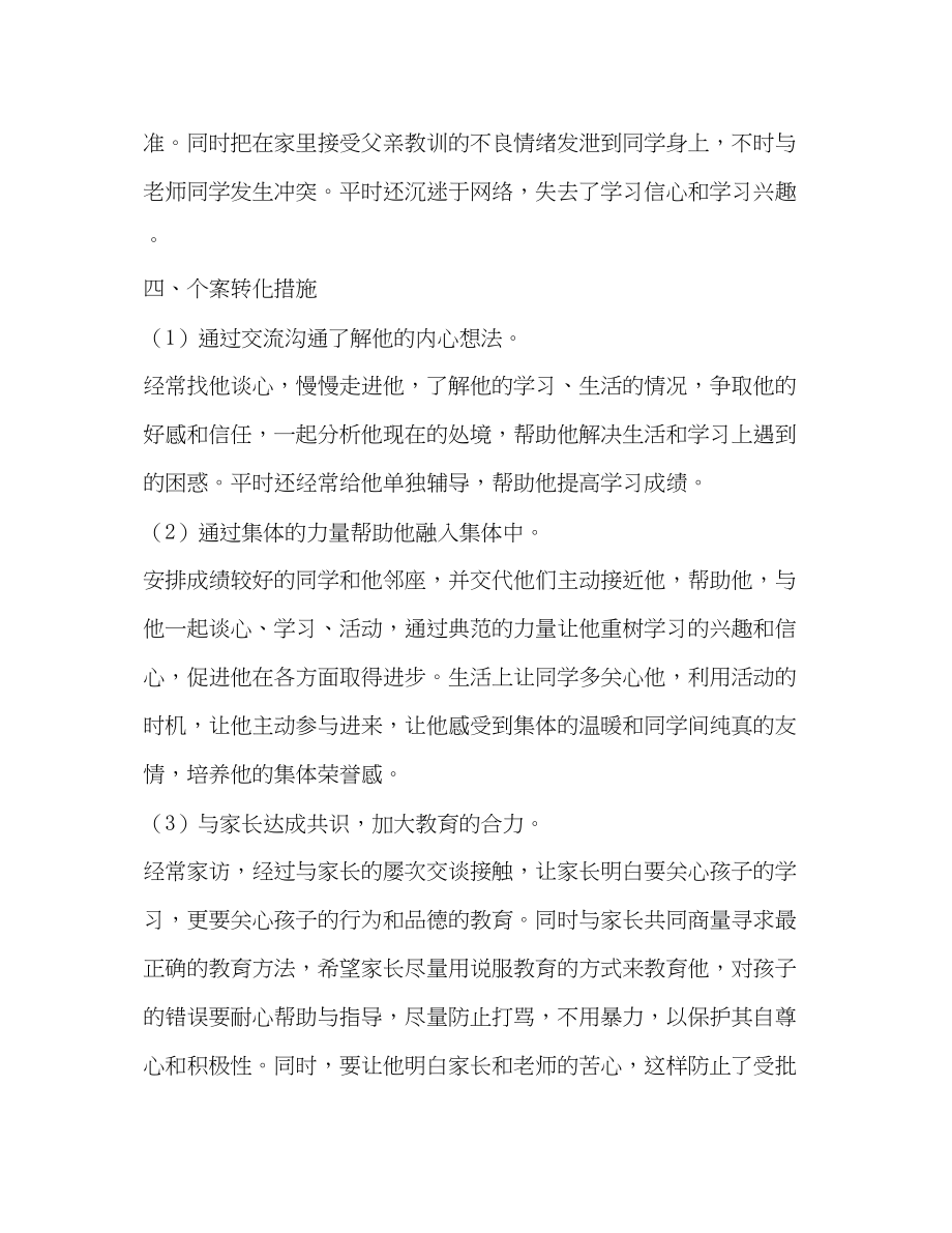 2023年德育个案分析材料.docx_第3页