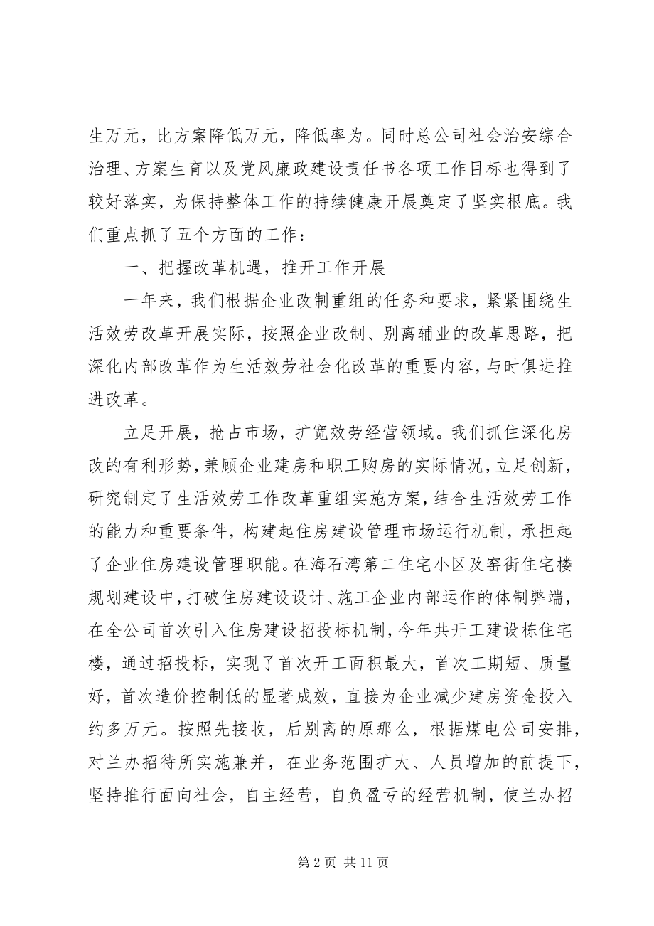 2023年总公司领导班子集体述职述廉报告.docx_第2页