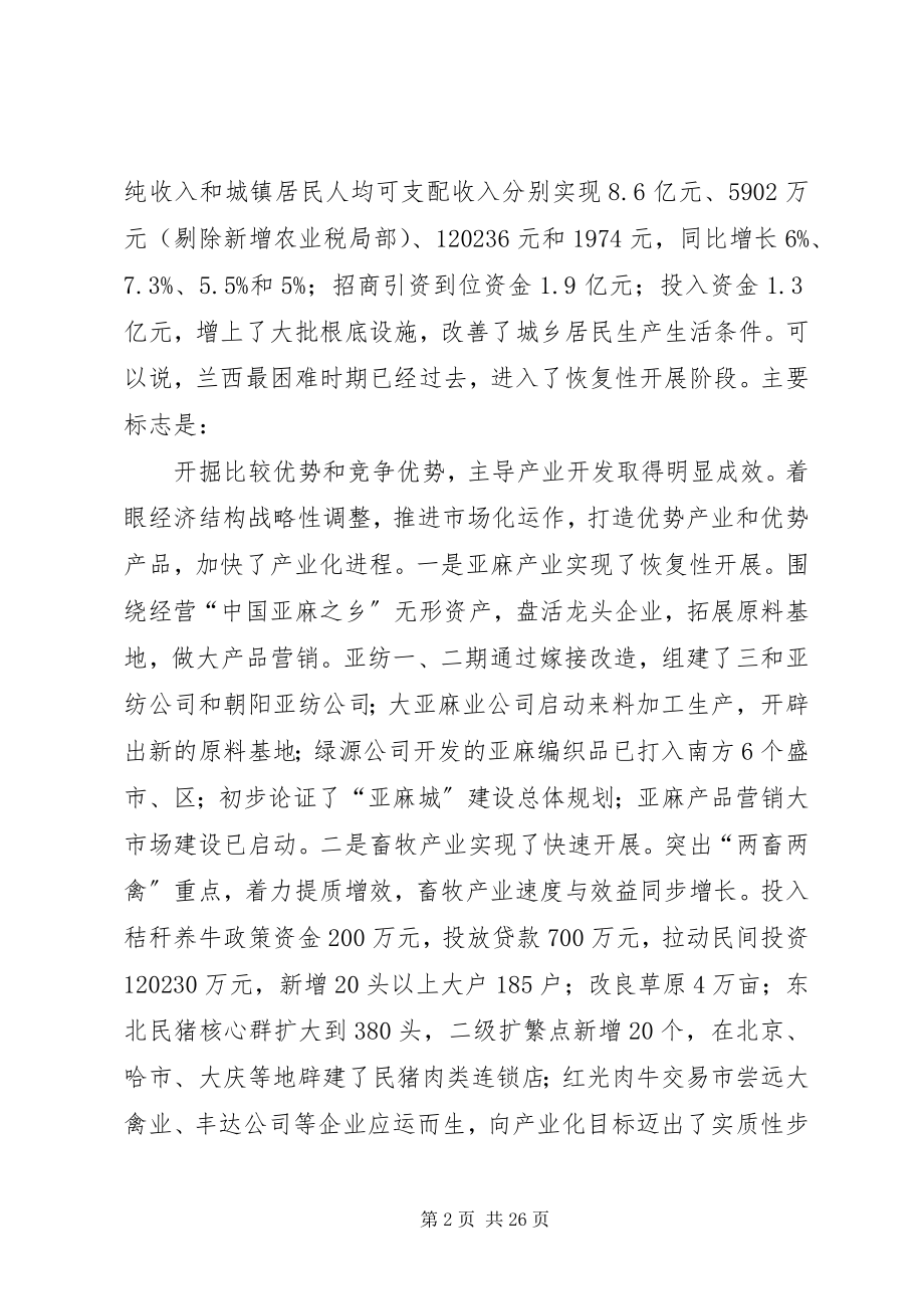 2023年在县第十二届四次全委会议上的工作报告.docx_第2页