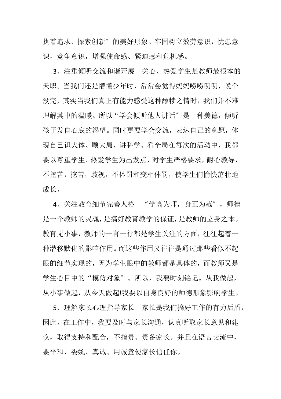 2023年师德师风自查报告.doc_第2页