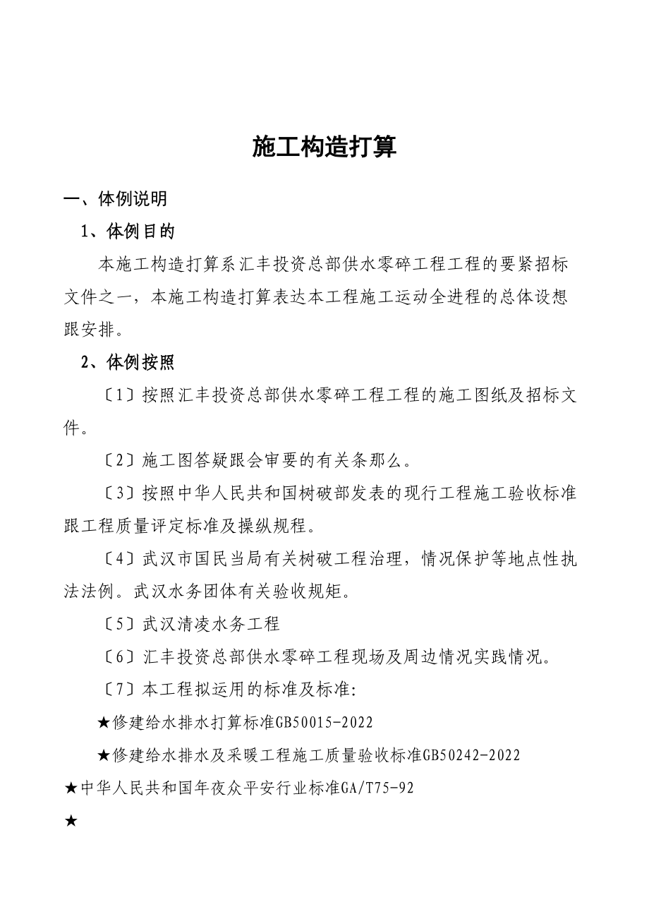 2023年建筑行业供水系统工程项目施工组织设计方案.docx_第1页