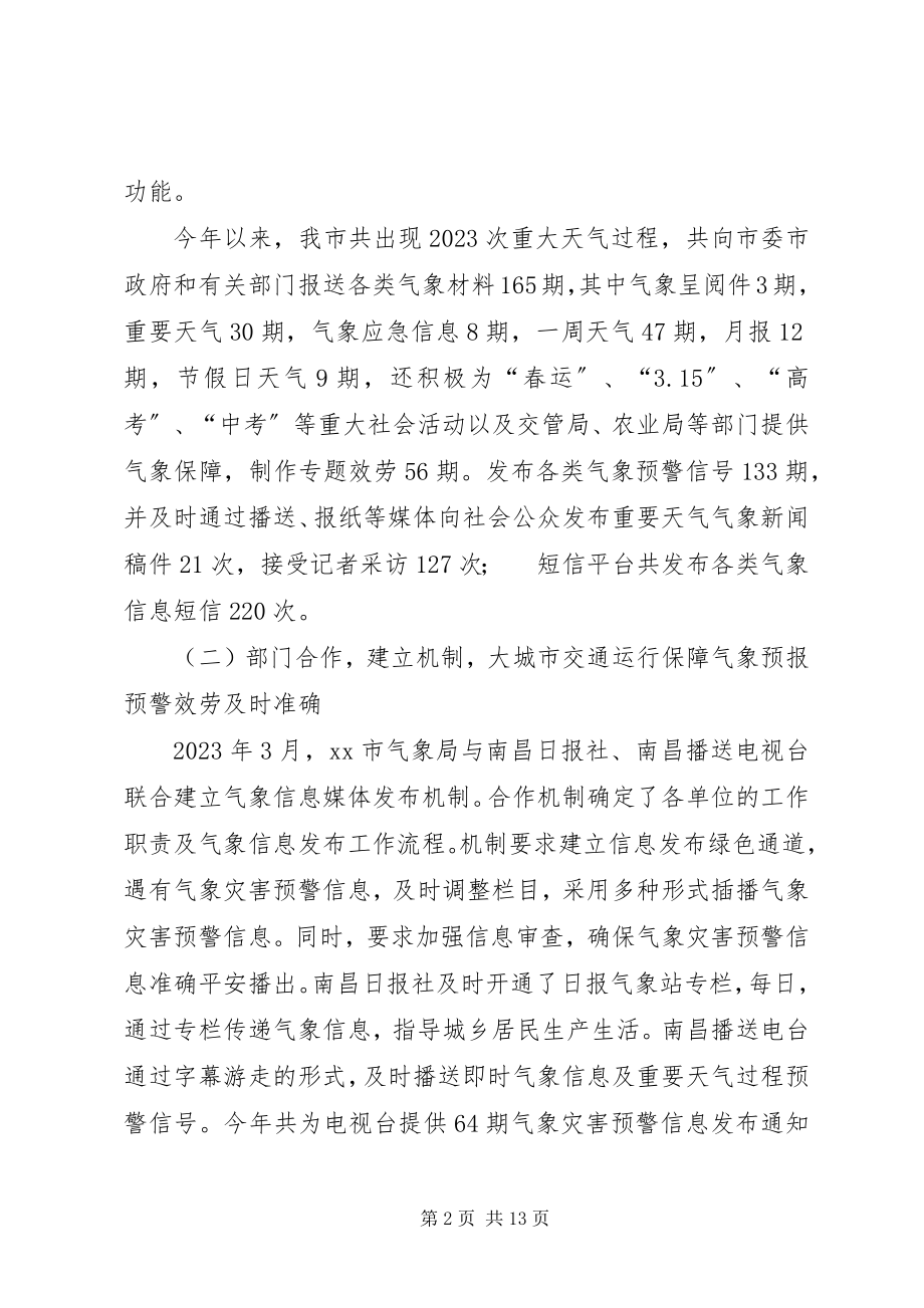 2023年市气象局工作报告材料.docx_第2页