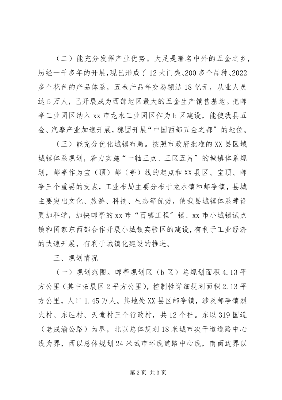 2023年建设发展计划报告.docx_第2页