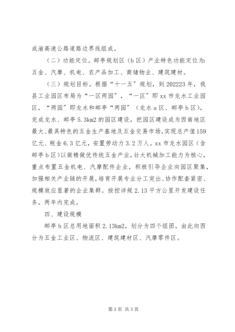 2023年建设发展计划报告.docx_第3页