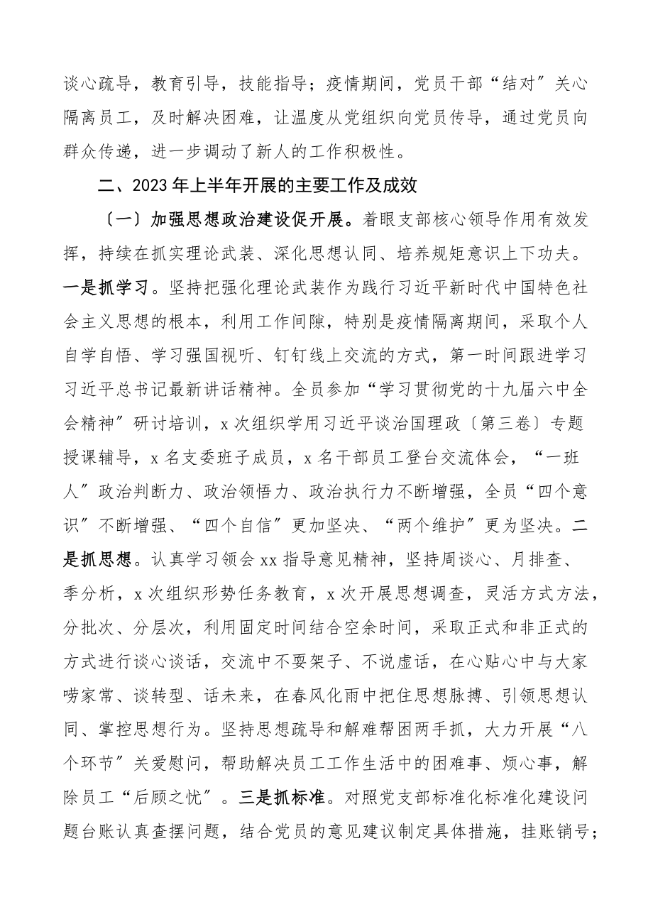 上半年述职报告范文航空集团公司企业党建工作汇报总结材料.docx_第2页