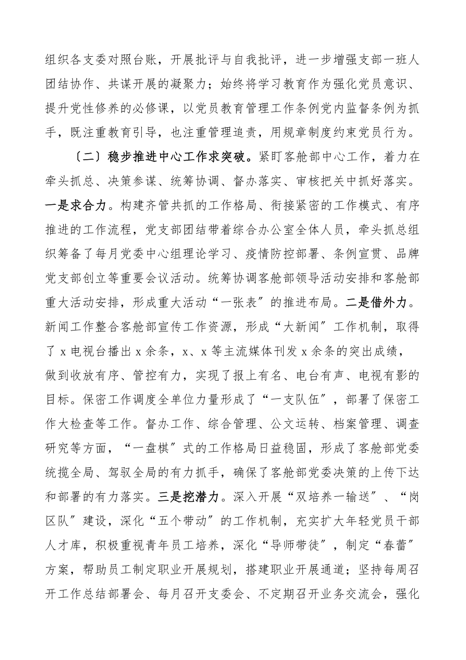 上半年述职报告范文航空集团公司企业党建工作汇报总结材料.docx_第3页