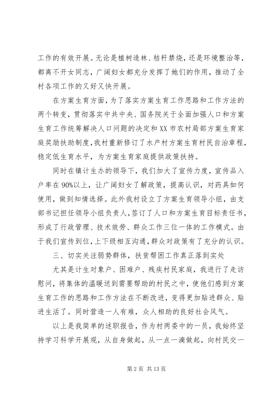 2023年妇联的述职报告四篇.docx_第2页