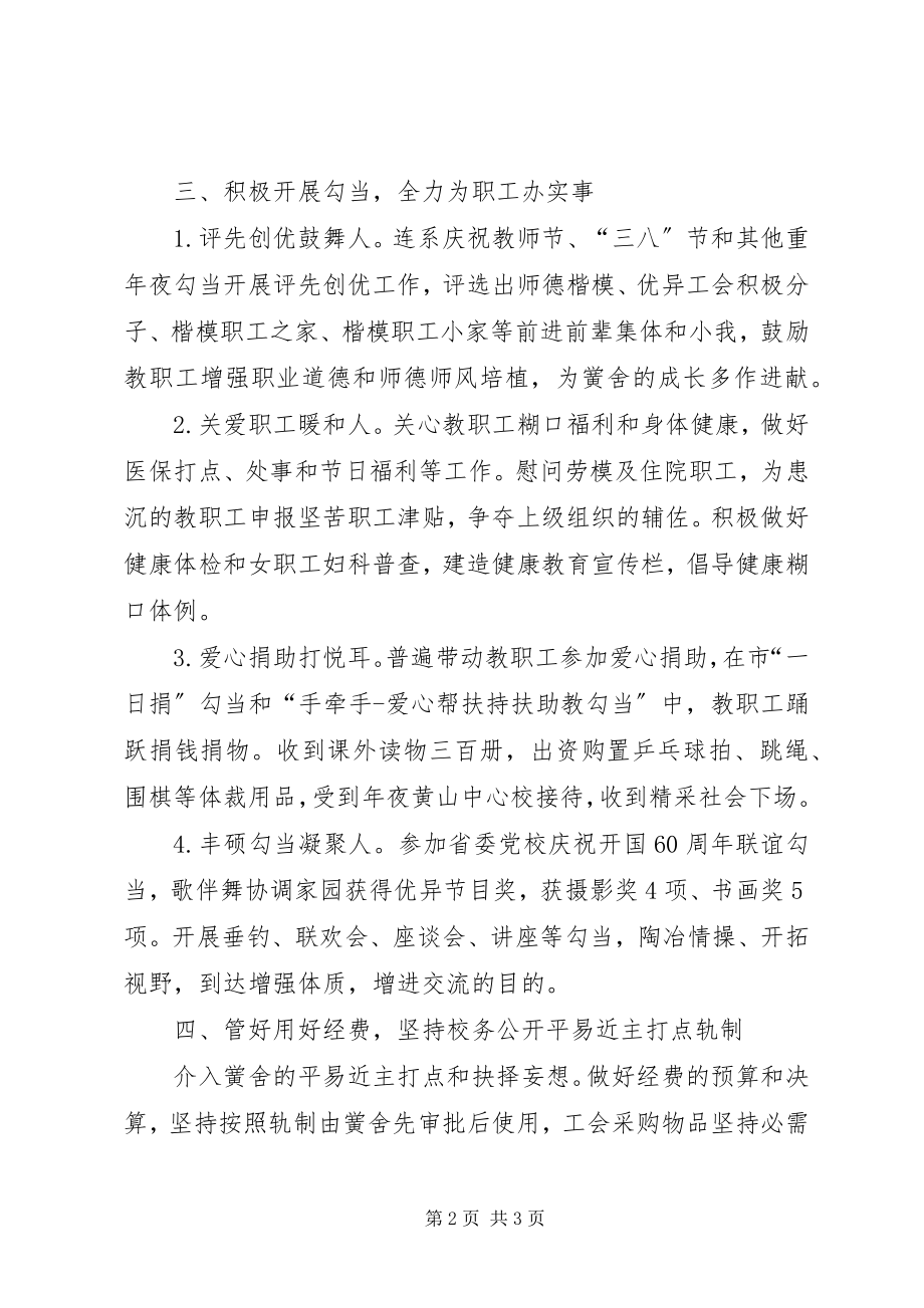 2023年学校工会工作述职报告.docx_第2页