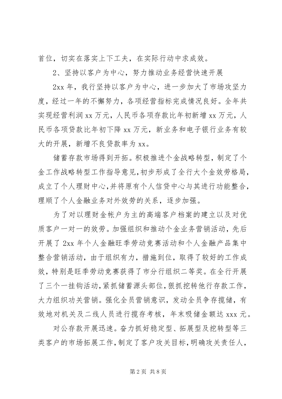 2023年银行行长述职报告范文2.docx_第2页