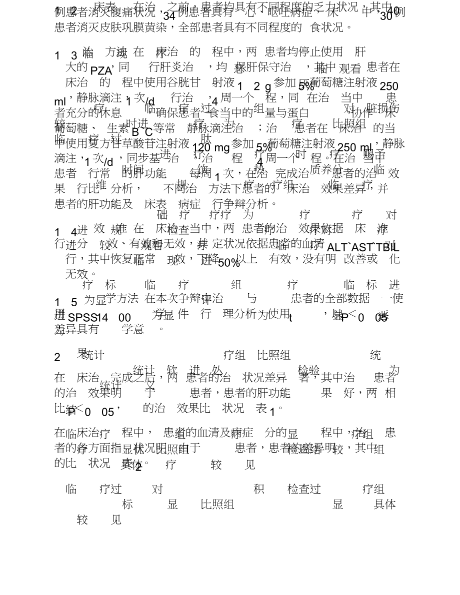 2023年复方甘草酸苷治疗结核化疗致药物性肝炎分析.doc_第3页