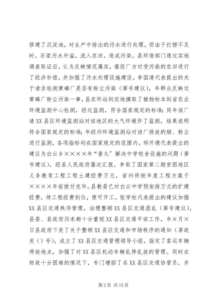 2023年县人民代表大会代表建议批评和意见办理情况的报告.docx_第2页