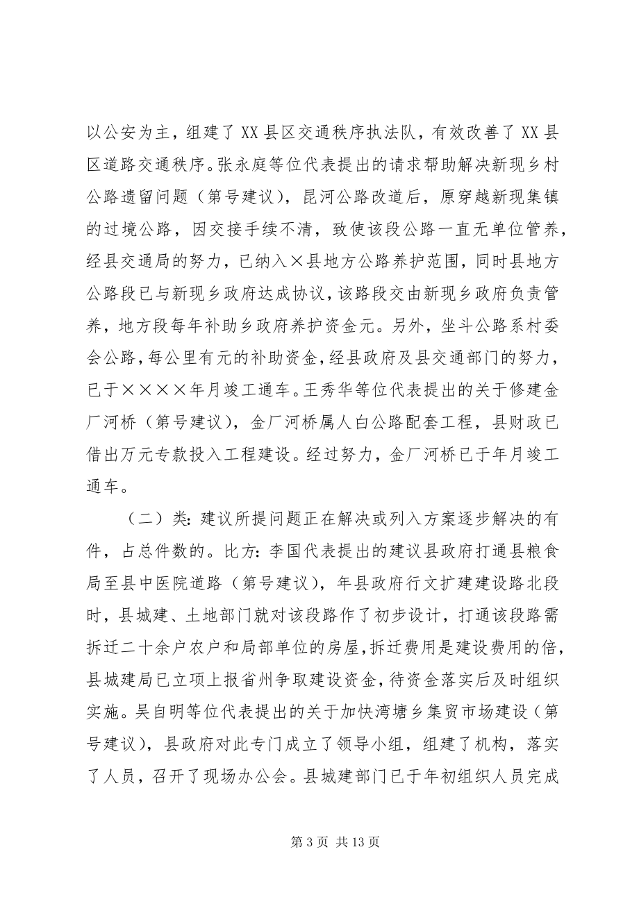 2023年县人民代表大会代表建议批评和意见办理情况的报告.docx_第3页