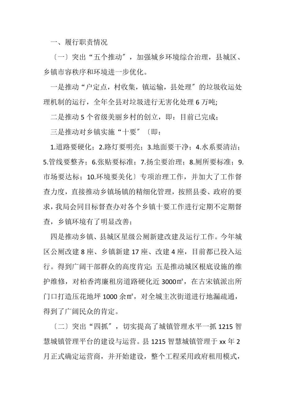 2023年局长述职述廉报告专题与局长述职述廉述德报告汇编.doc_第3页