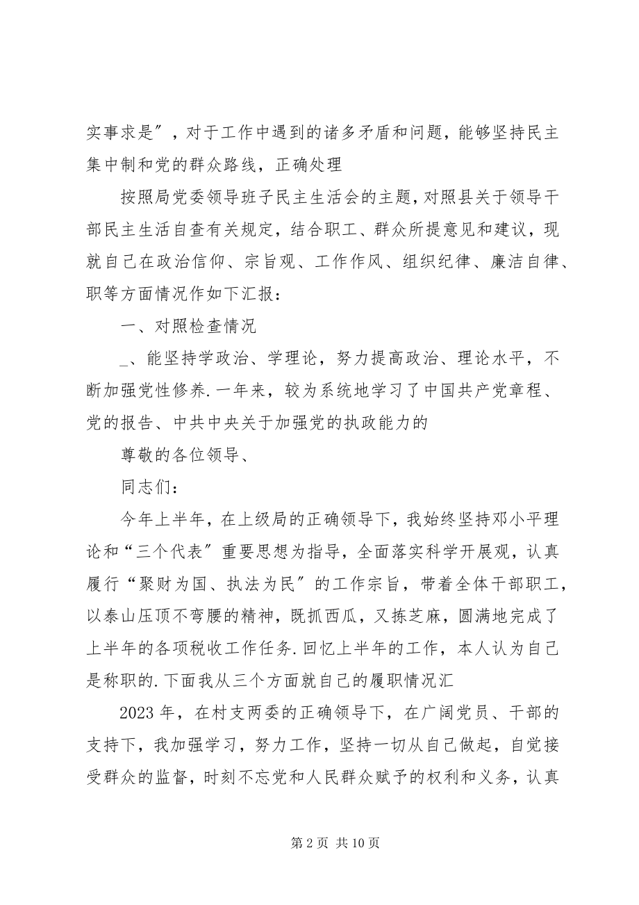 2023年干部集中述职述廉报告会上的致辞-在中层干部述职述廉会上的致辞.docx_第2页