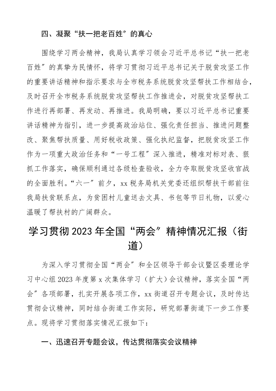 贯彻两会汇报学习贯彻2023年全国“两会”精神情况总结汇报报告2篇.docx_第3页