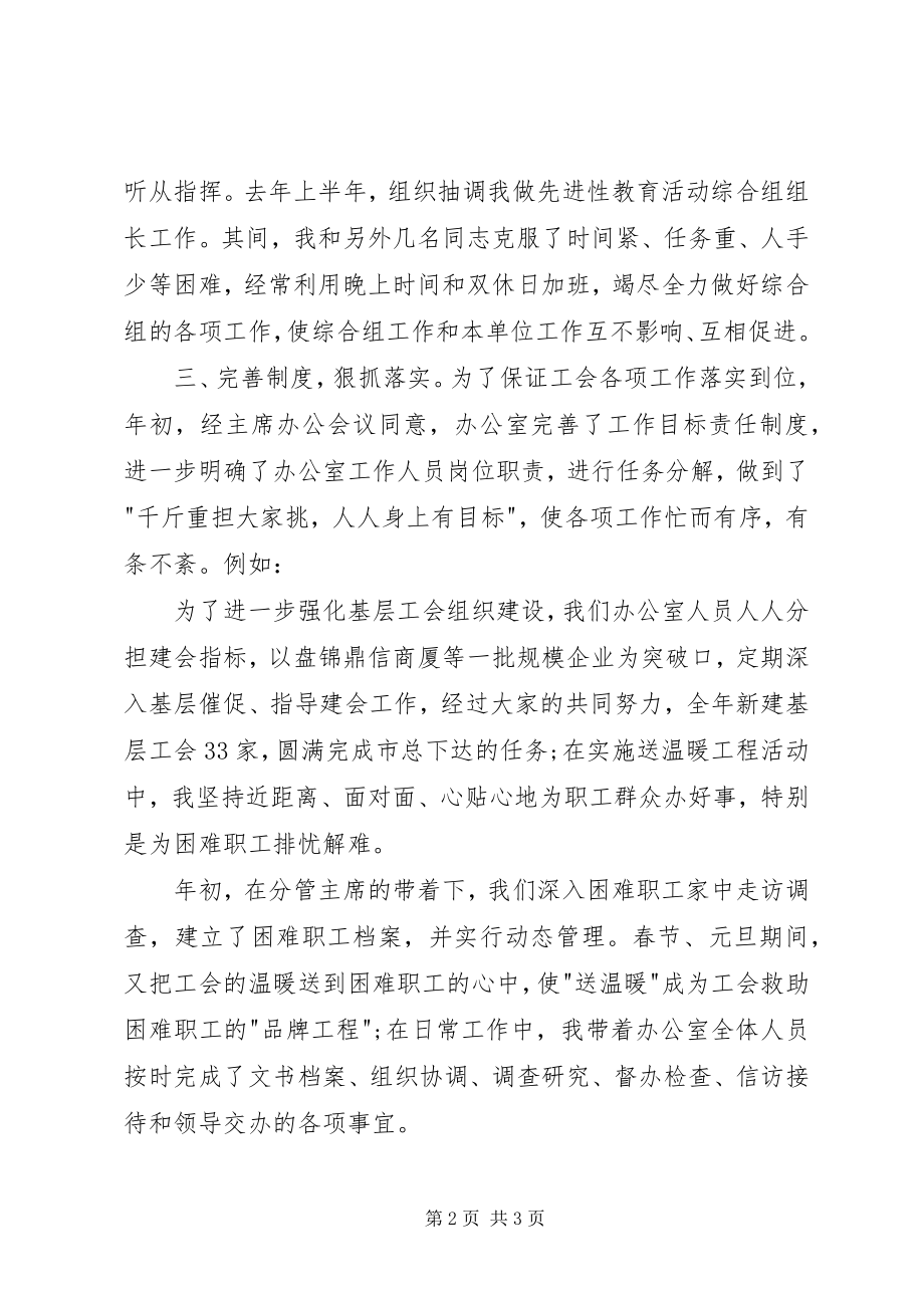 2023年工会办公室主任述职报告.docx_第2页