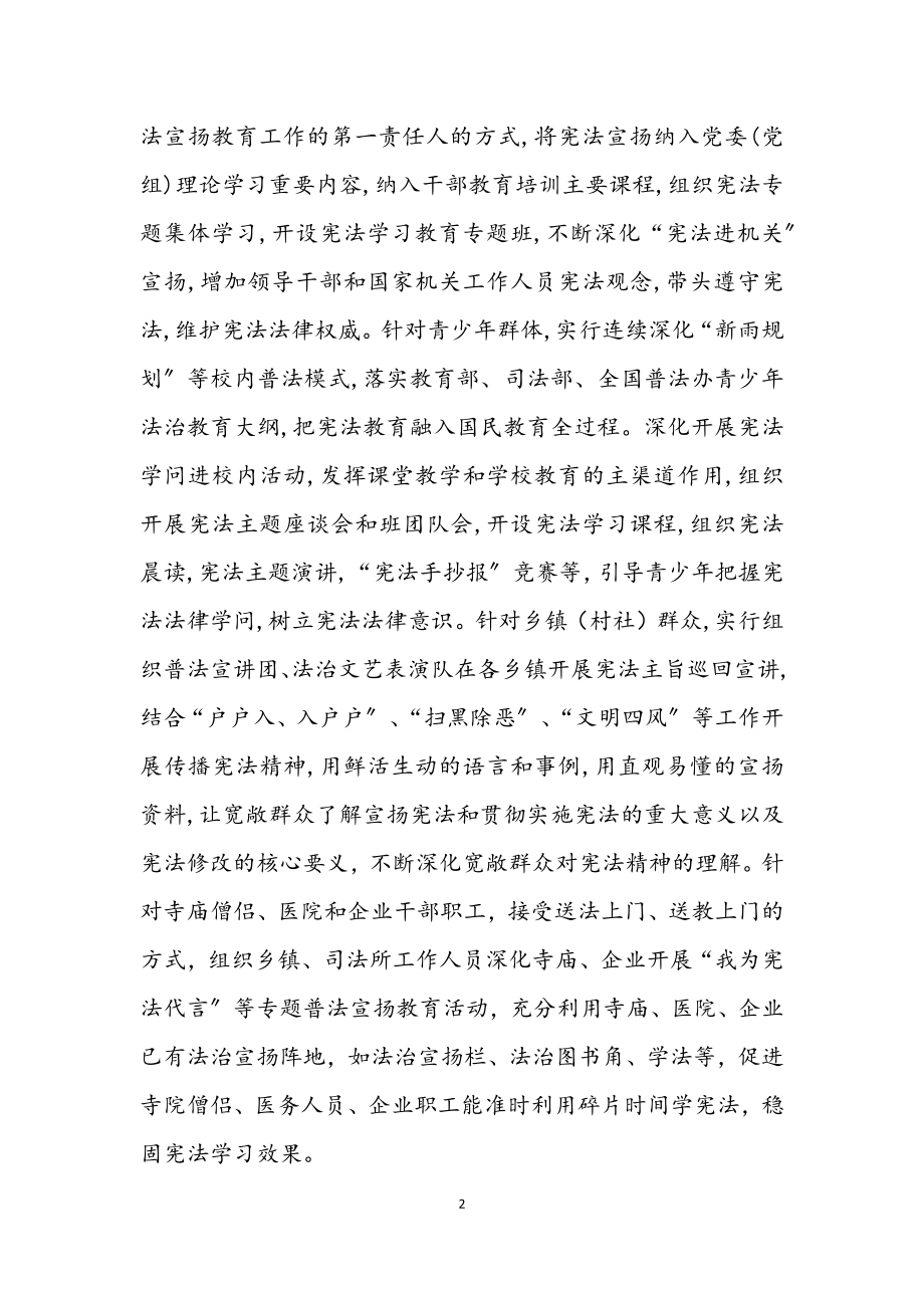 2023年宪法学习宣传教育工作报告.docx_第2页