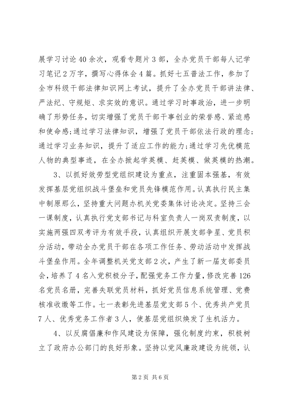 2023年市政府办机关党委书记抓基层党建述职报告.docx_第2页