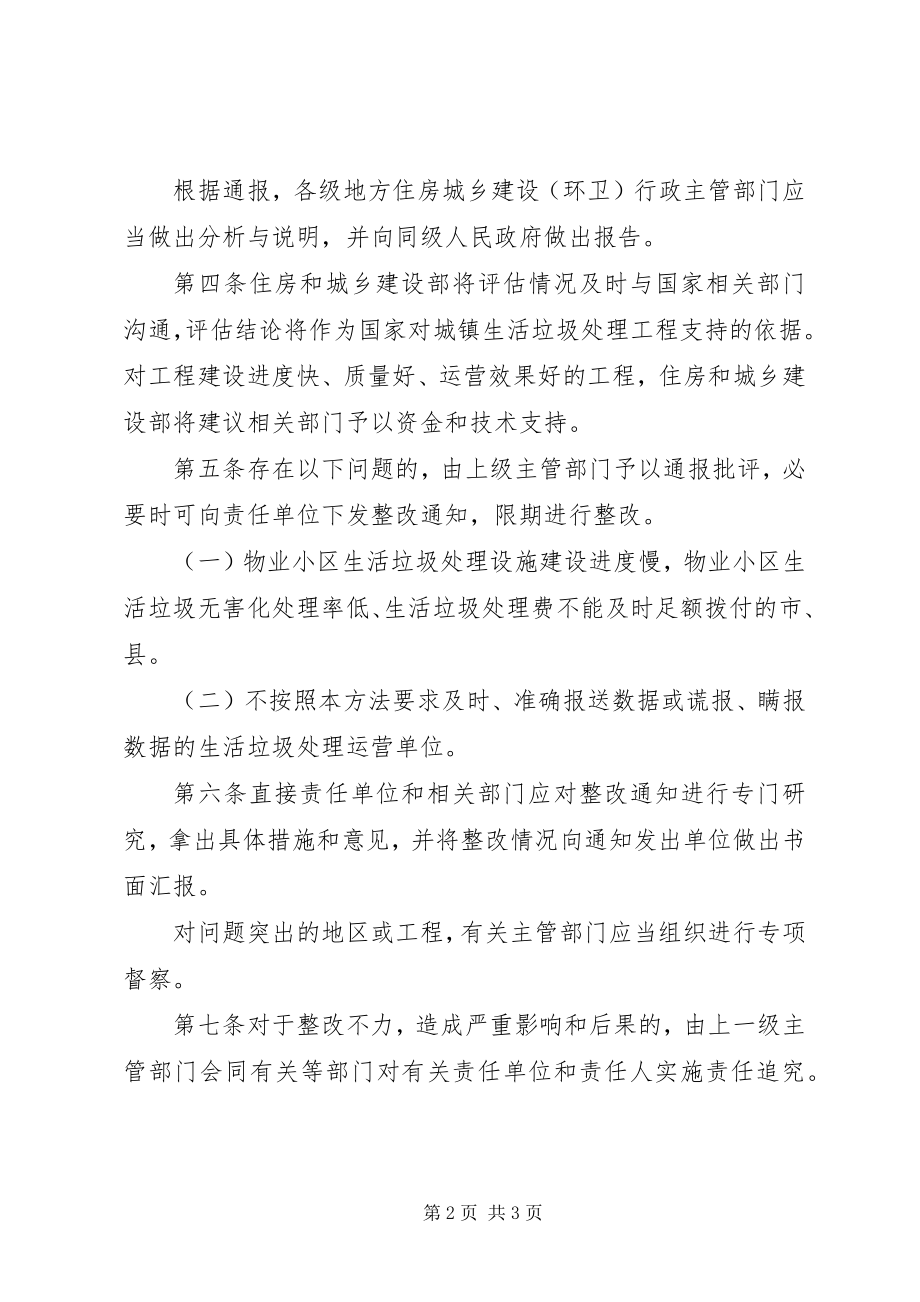 2023年垃圾清运评估报告.docx_第2页