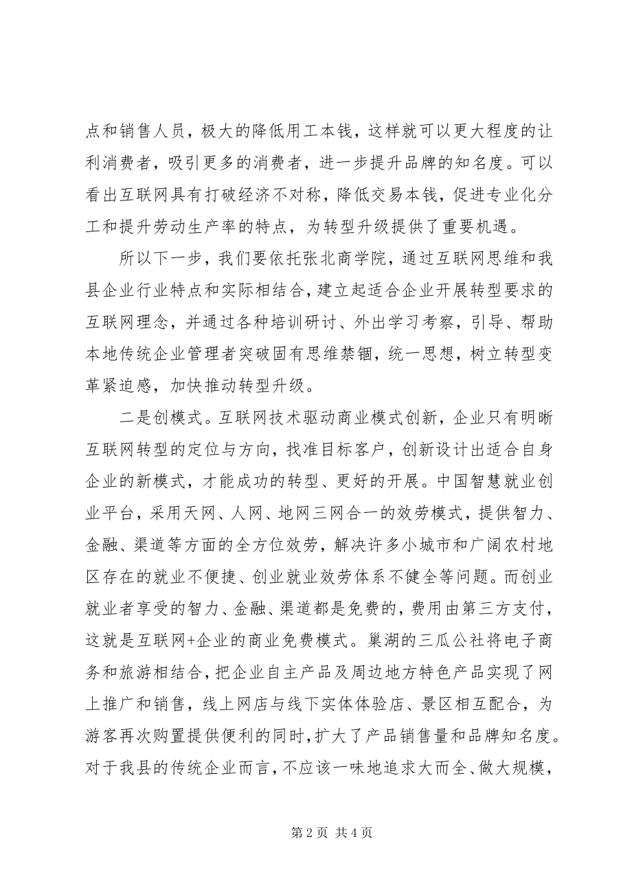 2023年赴北京和安徽学习企业升级考察报告.docx_第2页