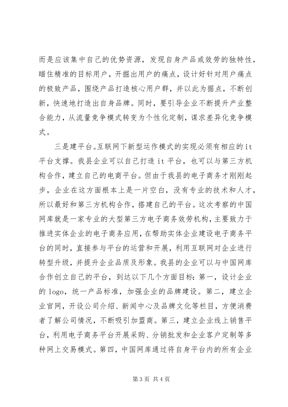 2023年赴北京和安徽学习企业升级考察报告.docx_第3页