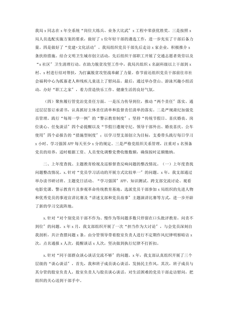 2023年支部书记抓基层党建工作述职报告.docx_第2页