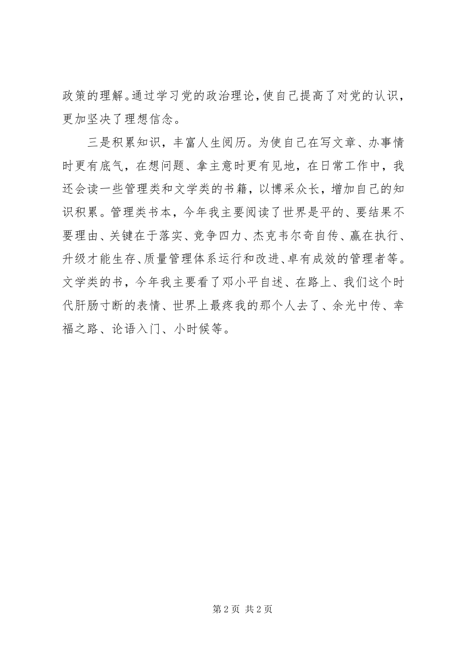 2023年某机关秘书述职述廉报告.docx_第2页