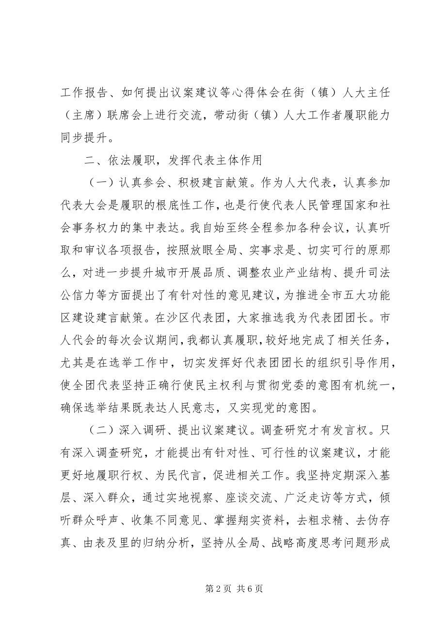 2023年市人大代表党组书记兼主任个人述职报告.docx_第2页